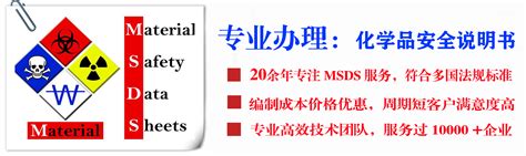MSDS编写_全球认证_宁波高新区欧标检测服务有限公司，宁波新欧标检测认证