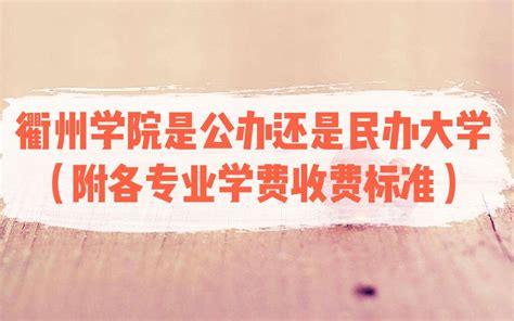 2023年衢州市学区房入学条件和户口年限政策规定