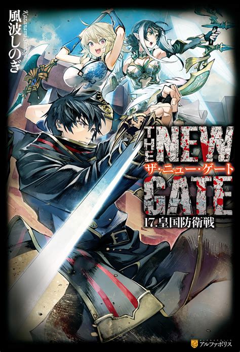 THE NEW GATE Vol. 17 Chapter 2 Part 2 – Shin Translations
