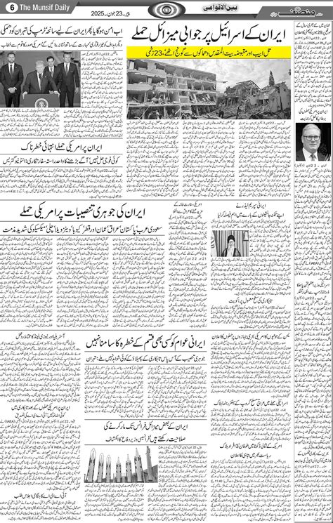 The Munsif Daily | ePaper | Monday, 23 June, 2025