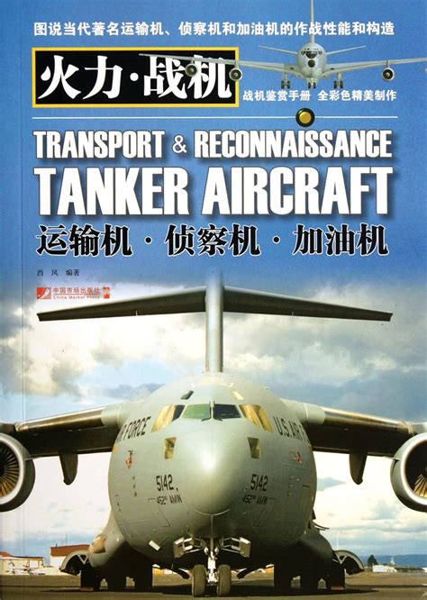 Transport & Reconnaissance Tanker Aircraft : Tan Jian Guang: Amazon.in ...