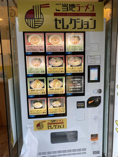 Frozen ramen vending machine selling bowls from Tokyo’s top shops ...