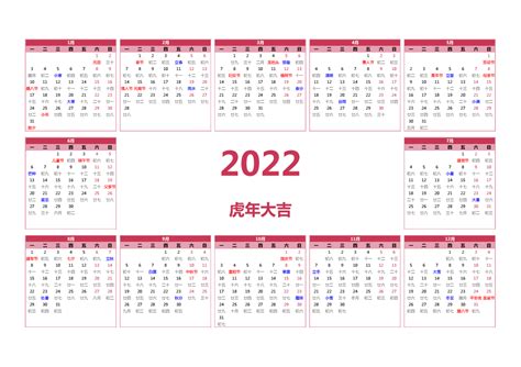 2022年日历全年表 模板C型 免费下载 - 日历精灵