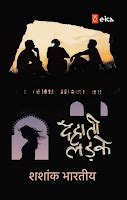 देहाती लड़के : हिंदी प्रेम कहानी (college life book)