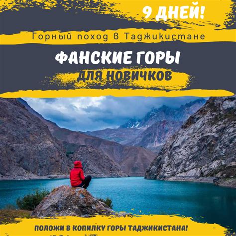 Треккинг в Таджикистане. Фанские горы.