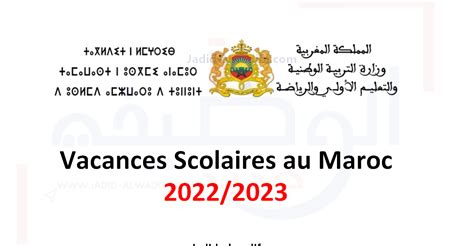 Vacances scolaires 2023 Maroc (Le nouveau Calendrier) ☆ ANAPEC Jobs
