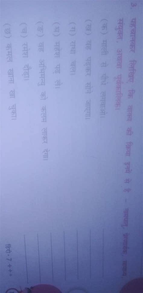 पहचान कर लिखिए I please please please please tell me - Brainly.in