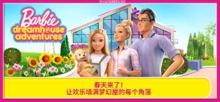 芭比之梦想豪宅 Barbie Life In The Dream House China 1-74 Episodes - YouTube