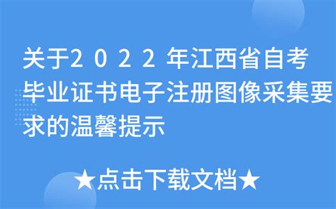 2022年上半年江西自学考试毕业办理申报流程_江西自考网