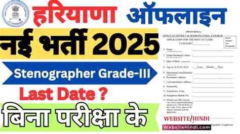 Sonipat Court Stenographer New Recruitment 2025 Offline Form