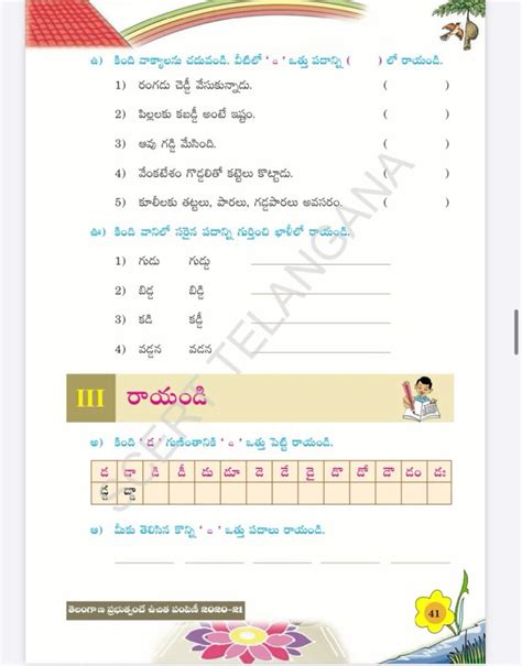 7th Class First Lesson Telugu 的图像结果