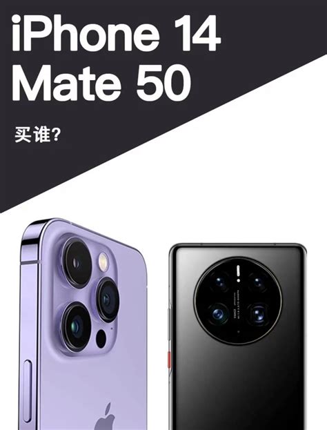 iPhone14和华为Mate50详细分析来了 你更喜欢哪款呢？ - 知乎