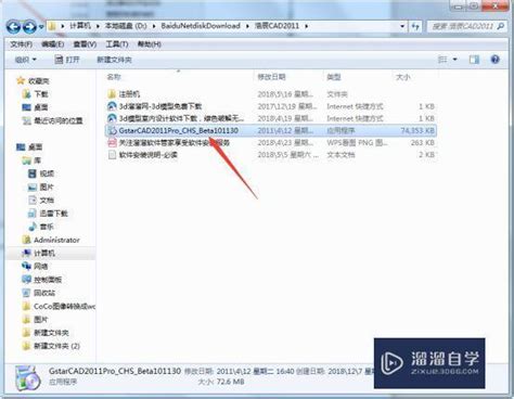CAD2011中文破解版下载+CAD2011破解安装教程
