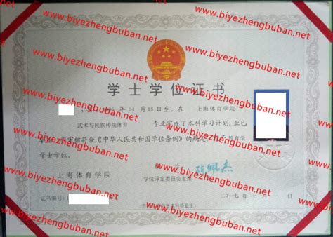 上海体育学院学士学位证书样本图-毕业证补办网