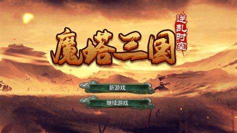 最新网络游戏排行榜17173_leg貂蝉逆推吕布 战 三国 武将座次你来排(3)_中国排行网