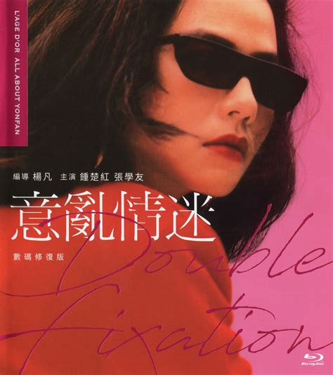 意乱情迷[港版原盘 国粤双语+导评 繁英字幕]Double Fixation 1987 HKG Blu-ray 1080P AVC DTS ...