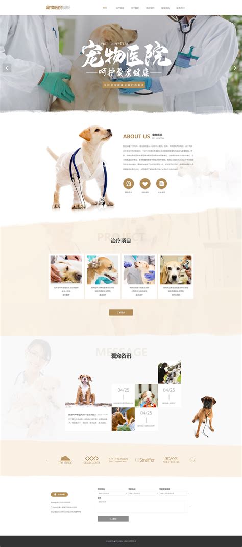 优质宠物医疗美容寄养企业网站模板_灰色背景的html宠物医院网页模板-凡科建站