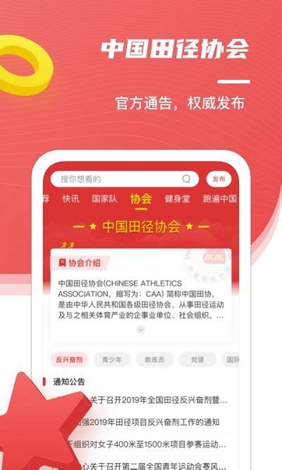 中国田径官方版下载-中国田径app客户端下载v2.17.1 安卓版-2265安卓网