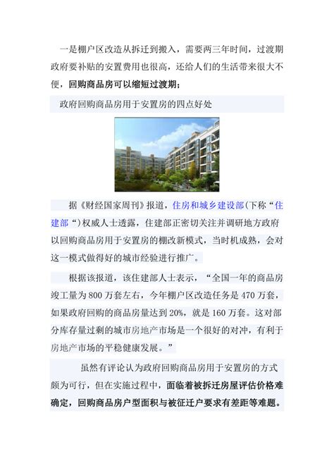 国有土地上房屋征收与补偿条例与城市房屋拆迁管理条例的主要区别【已修改】