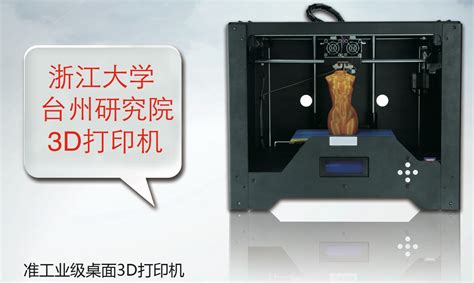 台州3D打印中心-浙江增材制造产业研究院