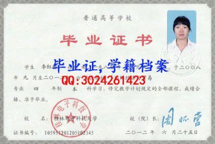 桂林电子科技大学-毕业证样本网