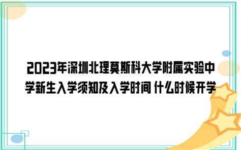 深圳大学2021级新生报到温馨提示-高考直通车