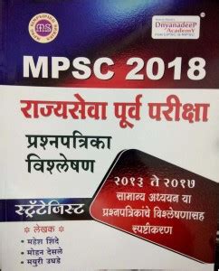 Dnyandeep Mpsc Pre Exam Question Set Analysis: Buy Dnyandeep Mpsc Pre ...