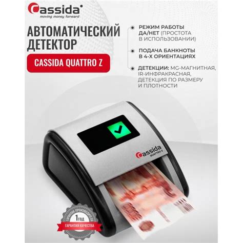 Детектор валют Quattro Z Cassida Автоматический 000028kas — купить в ...