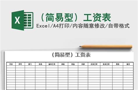 2021年（简易型）工资表-Excel表格-工图网