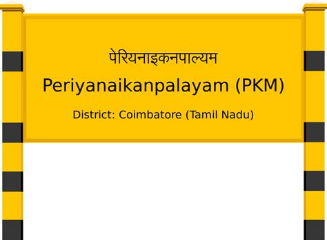 Periyanaikanpalayam (PKM) Railway Station: Station Code, Schedule ...