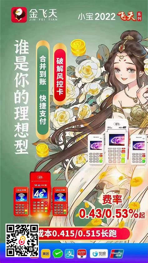 金小宝POS破解见风控卡合并到账