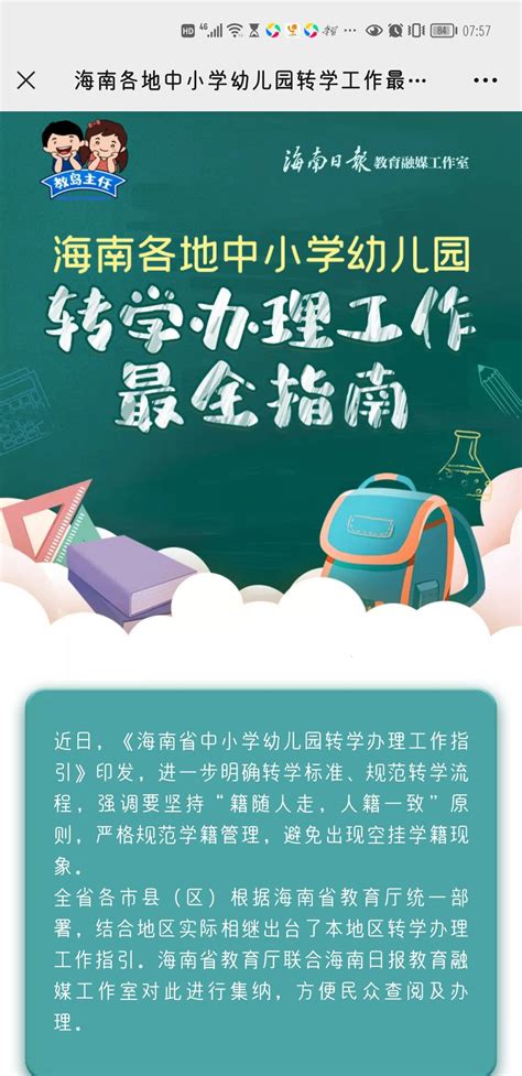 满足这个条件就可以转学！杭州中小学转学插班最新办理指南！_腾讯新闻