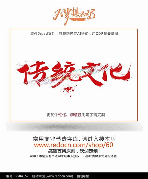 传统文化书法字图片_书法字_编号9584157_红动中国