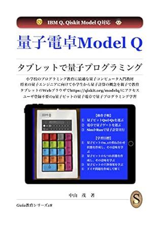 Quantum Calculator Model Q of Quantum Programming by Tablets (Japanese ...