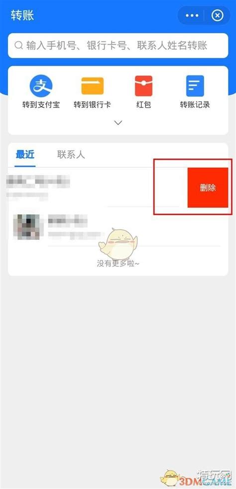《支付宝》最近转账记录删除方法_特玩网