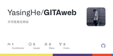 GitHub - YasingHe/GITAweb: 天河信息社网站