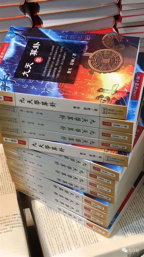 《九天学算卦》一书于台湾再版--四柱八字,命理,八字命理,六爻占卜,命理百科-寅午文化
