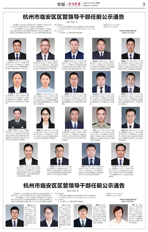松阳县拟提拔任用县管领导干部 任前公示通告 （2020）13号-搜狐大视野-搜狐新闻