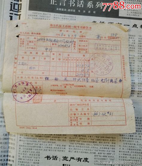 1954年上海税务局照证书表发单-税单/完税证-7788收藏