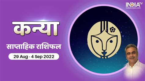 Virgo Weekly Horoscope 29 Aug - 4 Sep 2022: इन चीज़ों में निवेश करने से ...