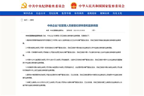 7名央企管理人员被查！包括大悦城一名“80后”女高管_腾讯新闻