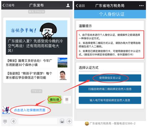 广东：微信也可以缴社保啦 怎么操作看过来_社会新闻_海峡网