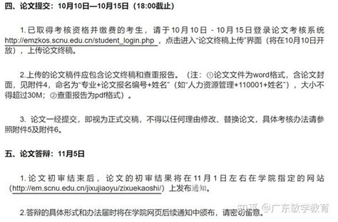 2023华南师范大学下半年自考毕业论文报考通知 - 知乎