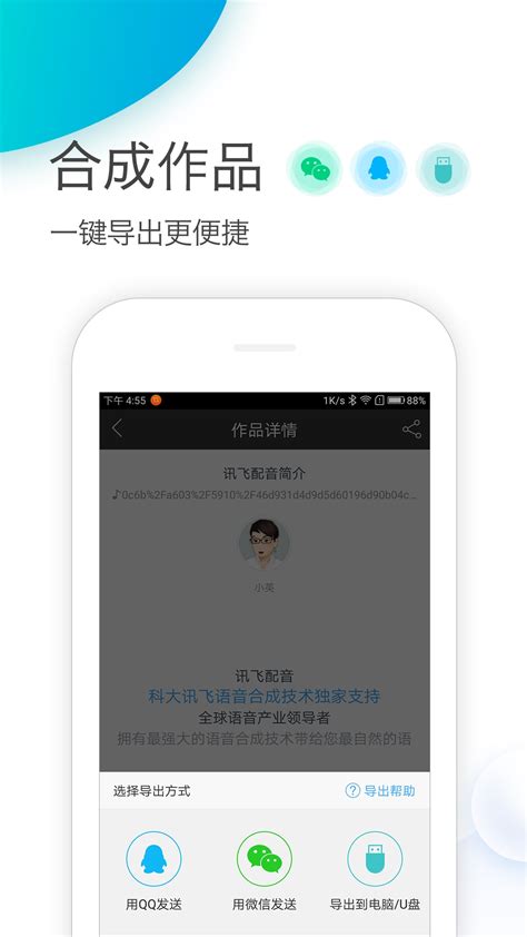 讯飞配音app下载-讯飞配音 安卓版v2.4.0-PC6安卓网
