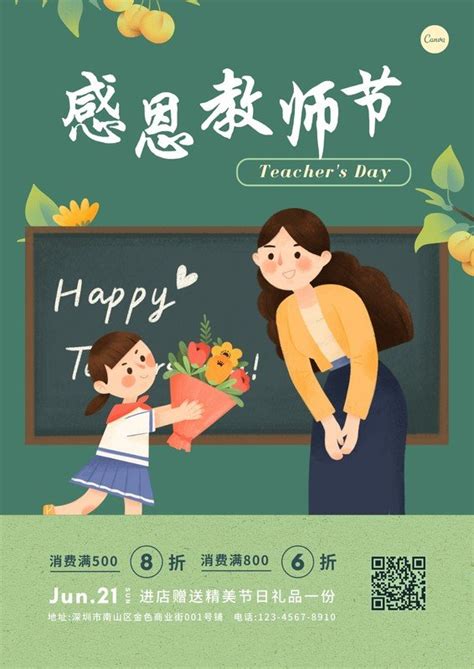 绿黄色小学生鲜花感恩手绘教师节校园促销中文海报