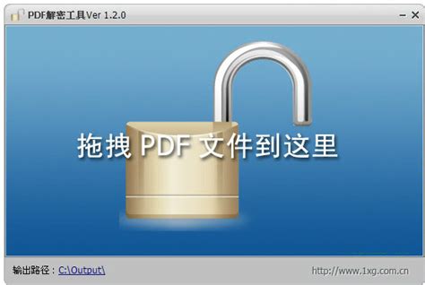 【PDF解密工具破解版下载】PDF解密工具免费版 v1.2 绿色版(附注册码)-开心电玩