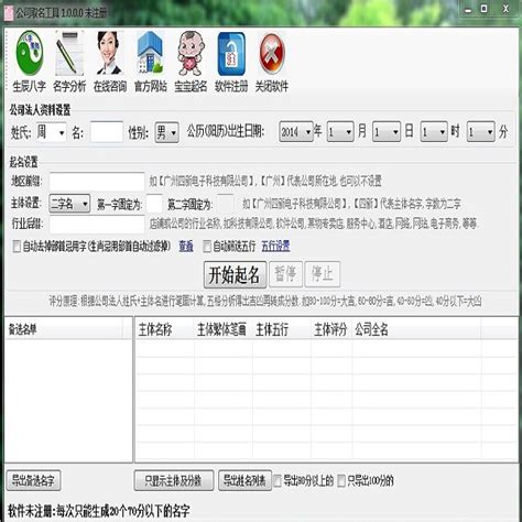 起名软件下载_起名破解版软件下载-华军软件园
