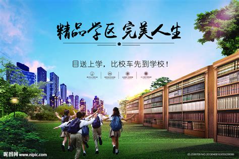 学区现房海报PSD广告设计素材海报模板免费下载-享设计