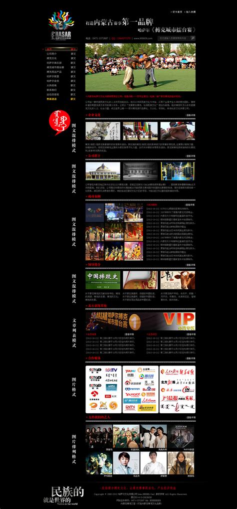 内蒙古哈萨尔传媒网站设计—推广蒙古搏克蒙古摔跤—许寅梁2012年11月作品|UI|图标|xuyinliang - 原创作品 - 站酷 (ZCOOL)
