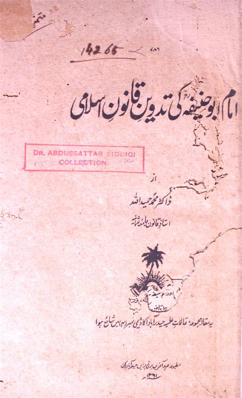 imam abu hanifa ki tadveen-e-qanooni-e-islami by Dr. Mohammad ...